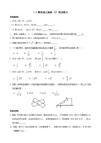 浙教版九年级下1.3解直角三角形(2)同步练习1