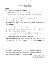 浙教版九年级下2.1简单事件的概率同步练习1