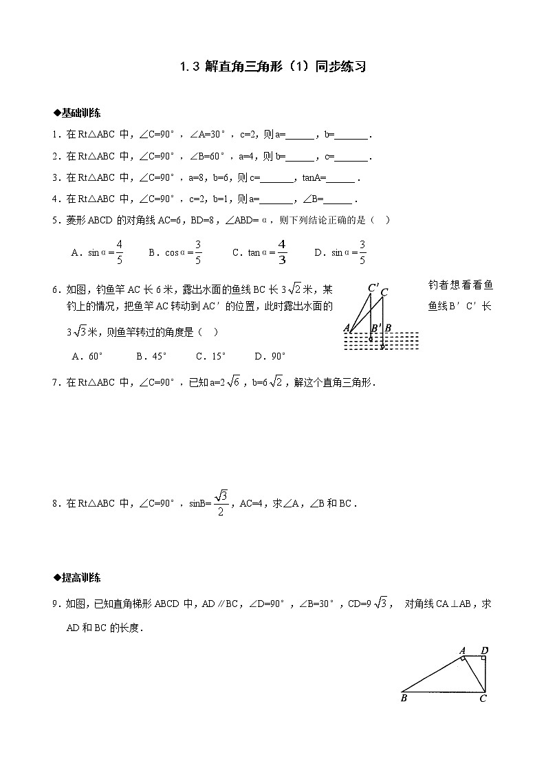 浙教版九年级下1.3解直角三角形(1)同步练习1第1页
