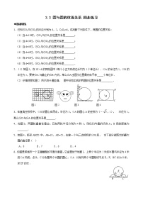 浙教版九年级下3.3圆与圆的位置关系同步练习1
