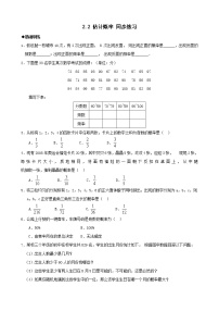 浙教版九年级下2.2估计概率同步练习1