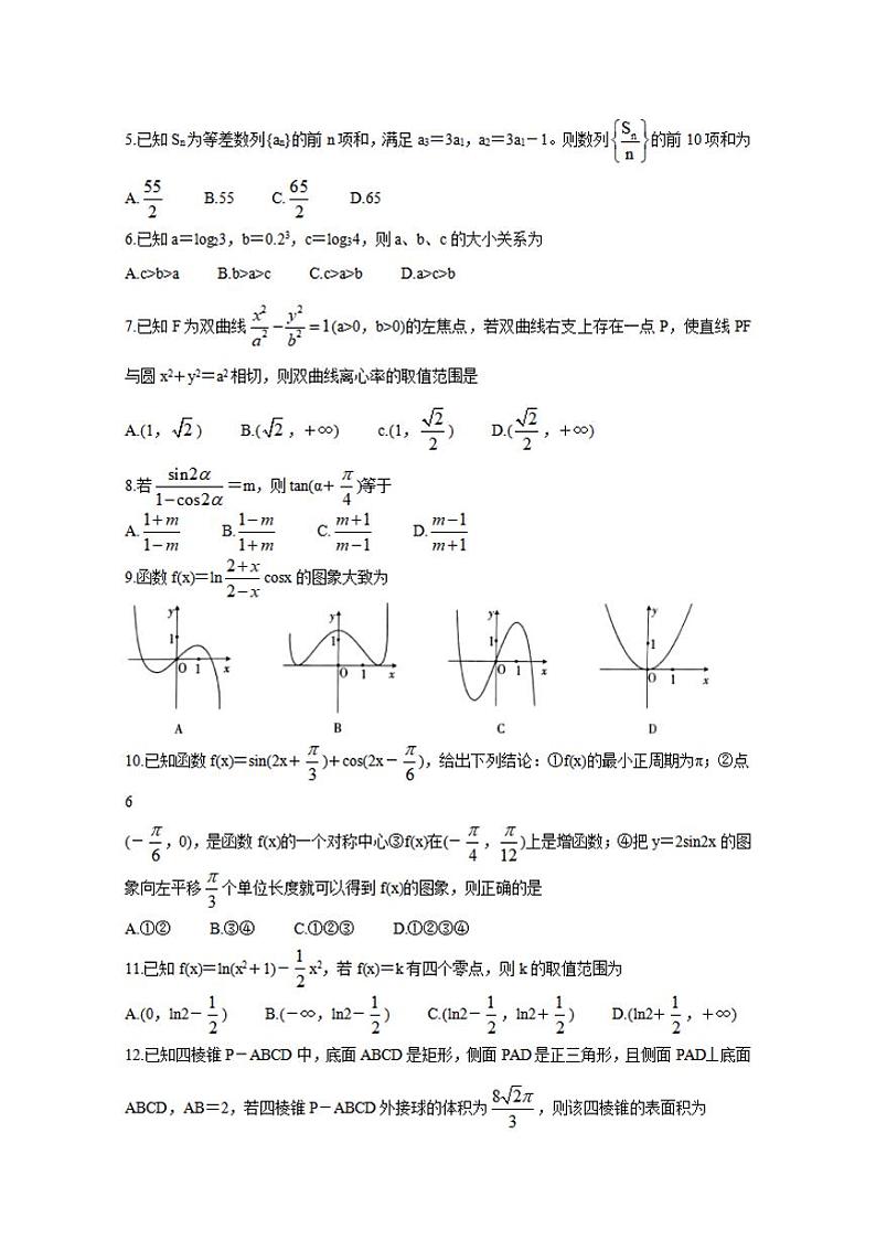 山西省吕梁市2021届高三上学期第一次模拟考试理科数学试题含答案第2页