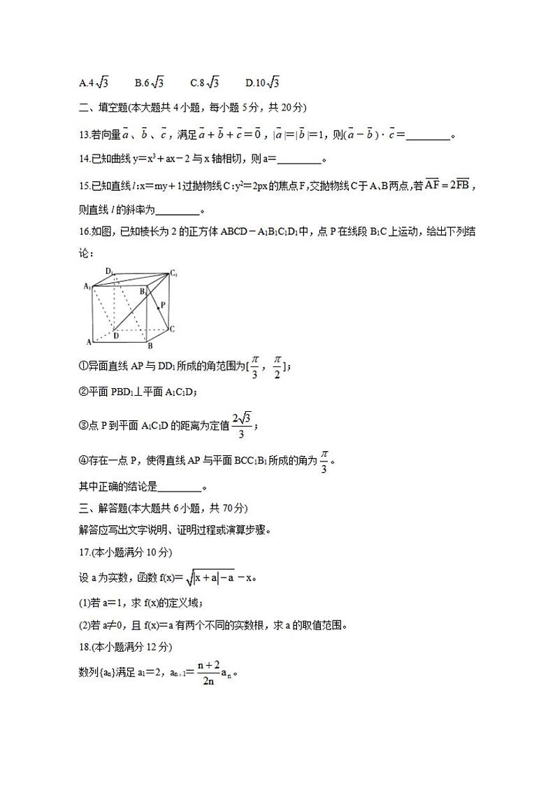 山西省吕梁市2021届高三上学期第一次模拟考试理科数学试题含答案第3页