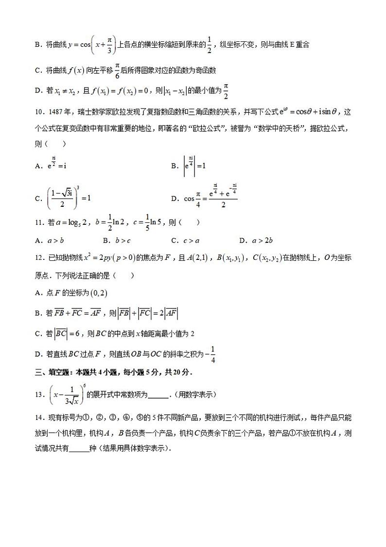 山东省临沂市2021届高三下学期模拟考试（二模）数学试题含答案03