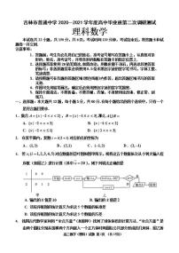 吉林省吉林市2021届高三上学期第二次调研测试理科数学试题含答案