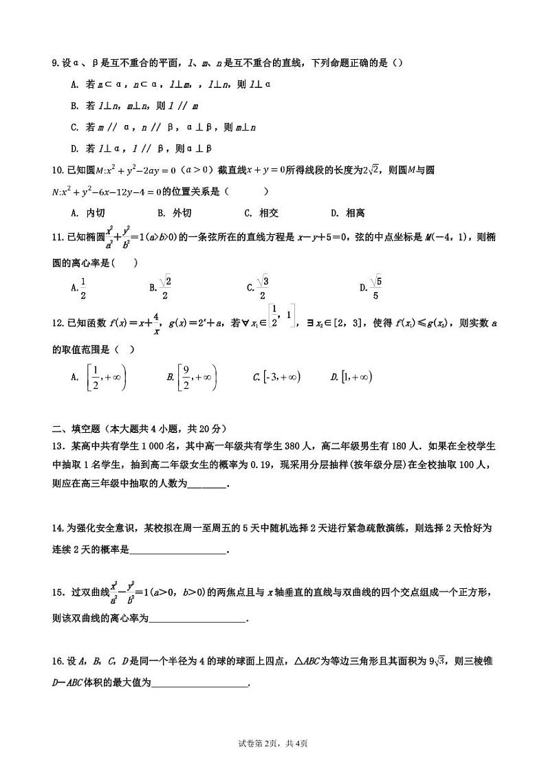 新疆石河子第二中学2021-2022学年高二上学期第二次月考数学试卷02