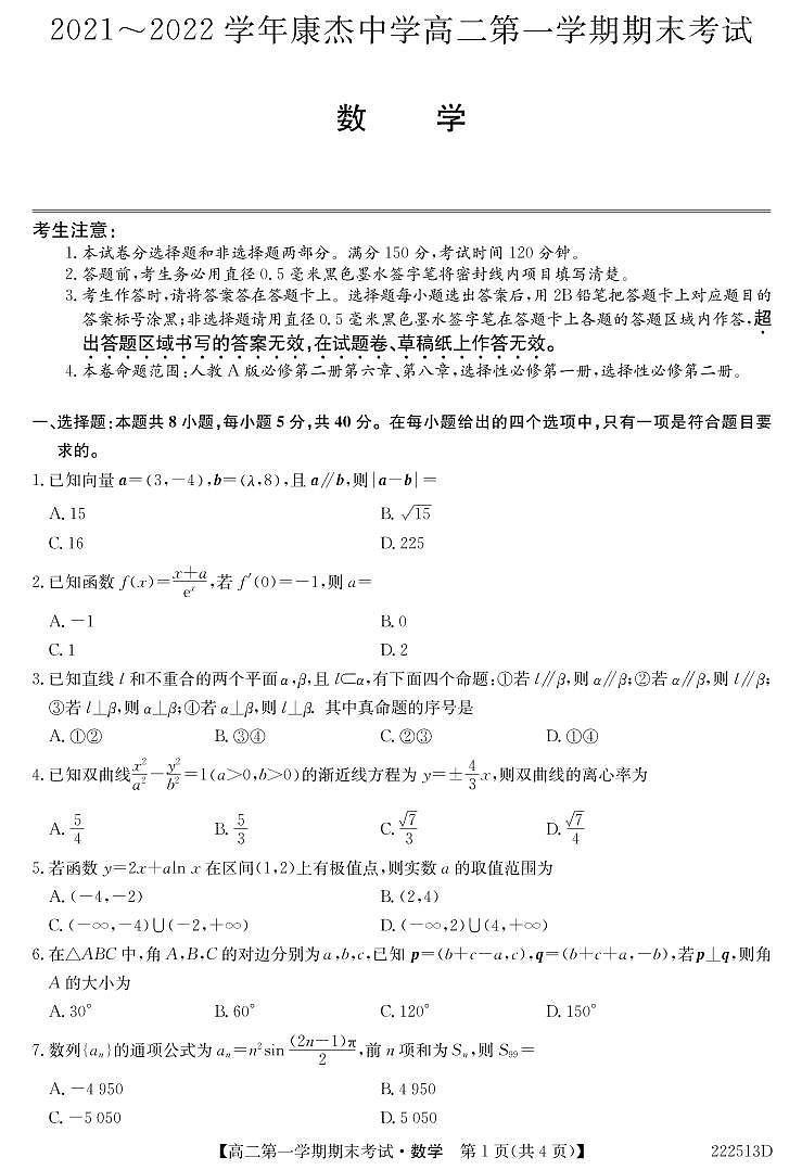 山西省运城市康杰中学2021-2022学年高二上学期期末考试数学试卷（PDF版）01