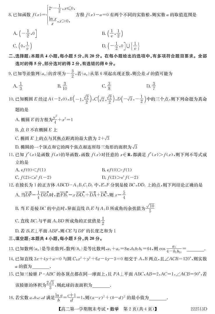山西省运城市康杰中学2021-2022学年高二上学期期末考试数学试卷（PDF版）02