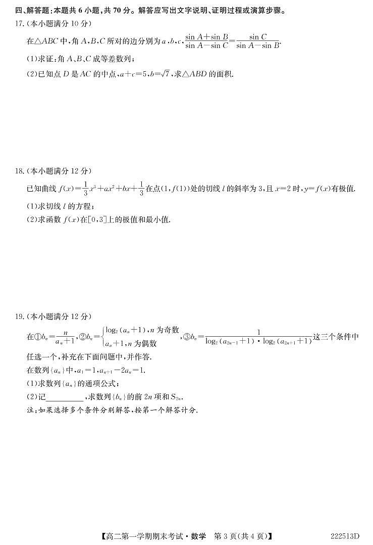 山西省运城市康杰中学2021-2022学年高二上学期期末考试数学试卷（PDF版）03