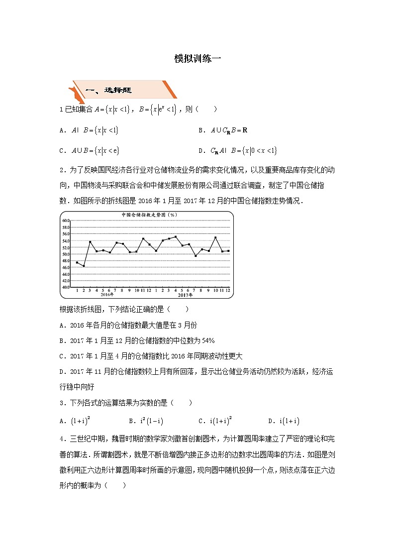 2022年高考数学(文数)二轮复习选择填空狂练《模拟训练》01（含答案详解）第1页