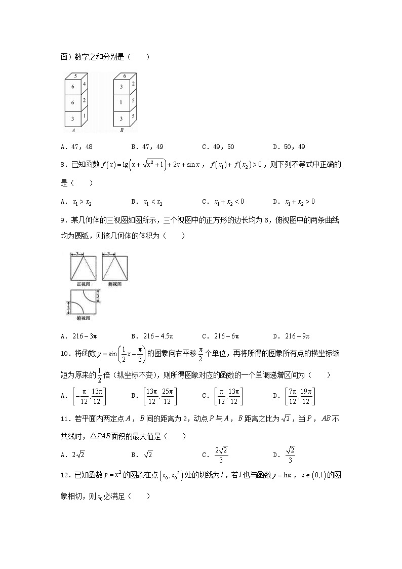 2022年高考数学(文数)二轮复习选择填空狂练《模拟训练》03（含答案详解）第2页