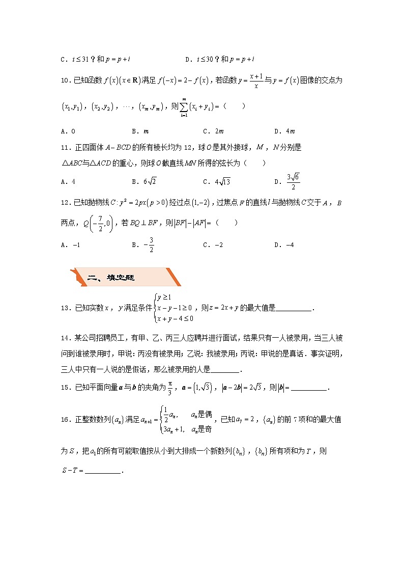 2022年高考数学(文数)二轮复习选择填空狂练《模拟训练》04（含答案详解）第3页