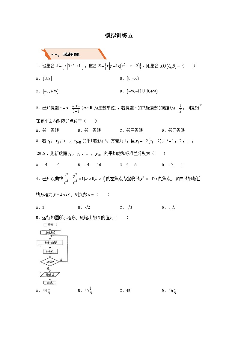 2022年高考数学(文数)二轮复习选择填空狂练《模拟训练》05（含答案详解）第1页