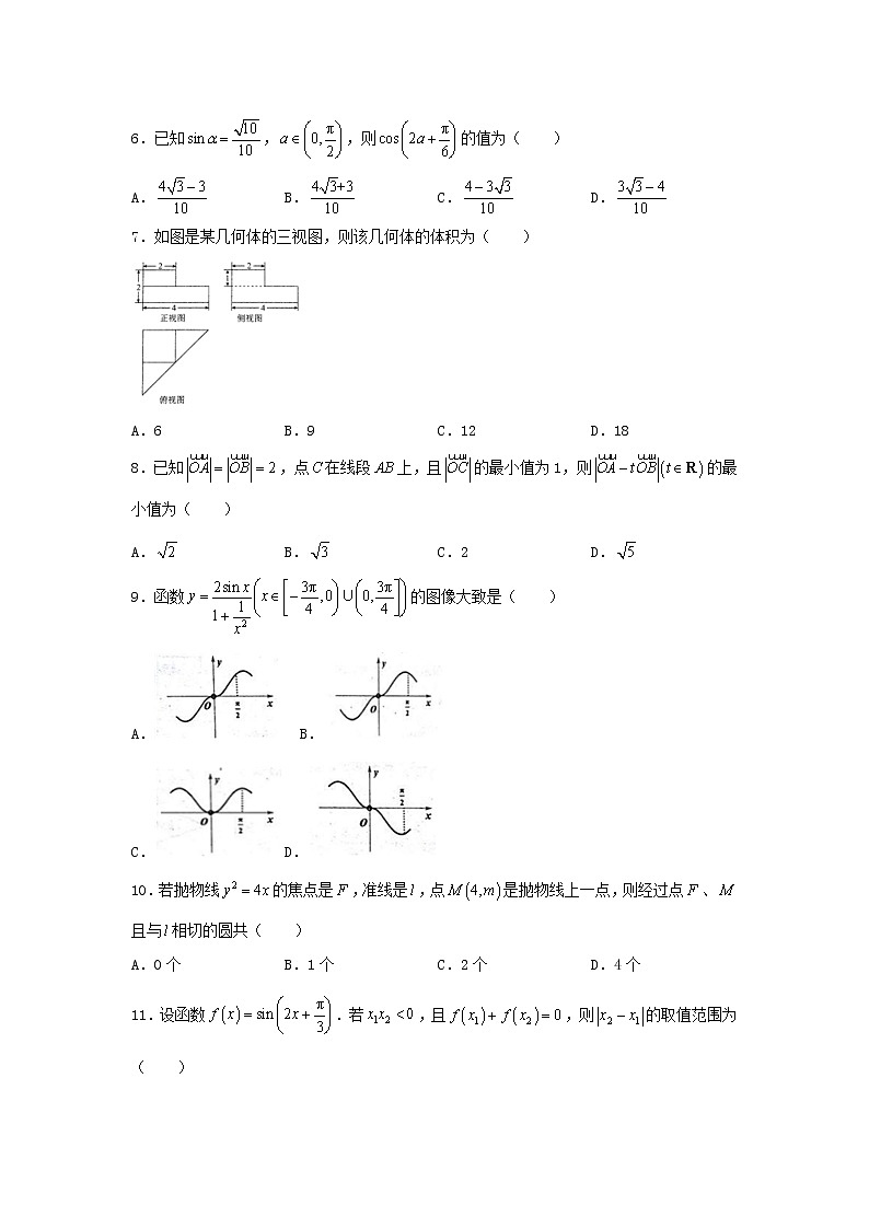2022年高考数学(文数)二轮复习选择填空狂练《模拟训练》05（含答案详解）第2页