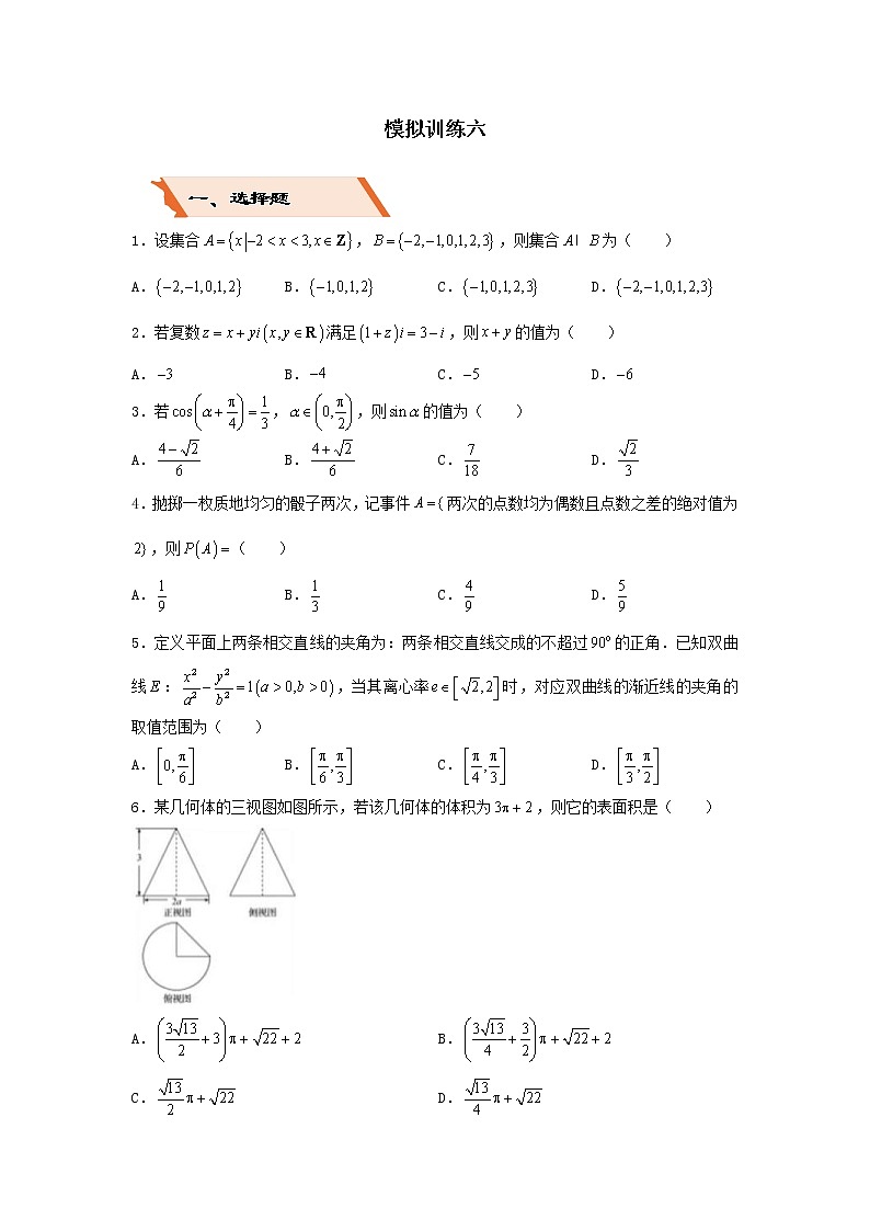 2022年高考数学(文数)二轮复习选择填空狂练《模拟训练》06（含答案详解）第1页
