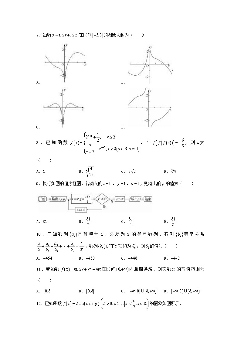 2022年高考数学(文数)二轮复习选择填空狂练《模拟训练》06（含答案详解）第2页