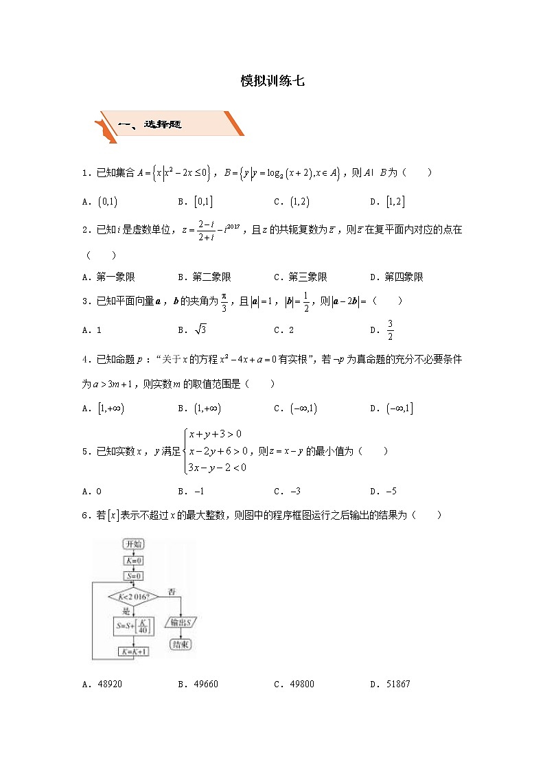2022年高考数学(文数)二轮复习选择填空狂练《模拟训练》07（含答案详解）第1页