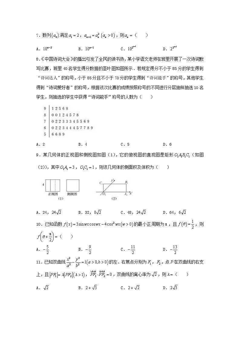 2022年高考数学(文数)二轮复习选择填空狂练《模拟训练》07（含答案详解）第2页