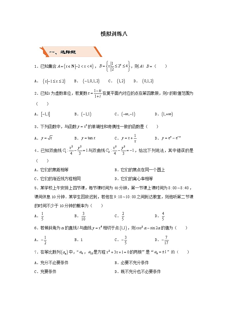2022年高考数学(文数)二轮复习选择填空狂练《模拟训练》08（含答案详解）第1页