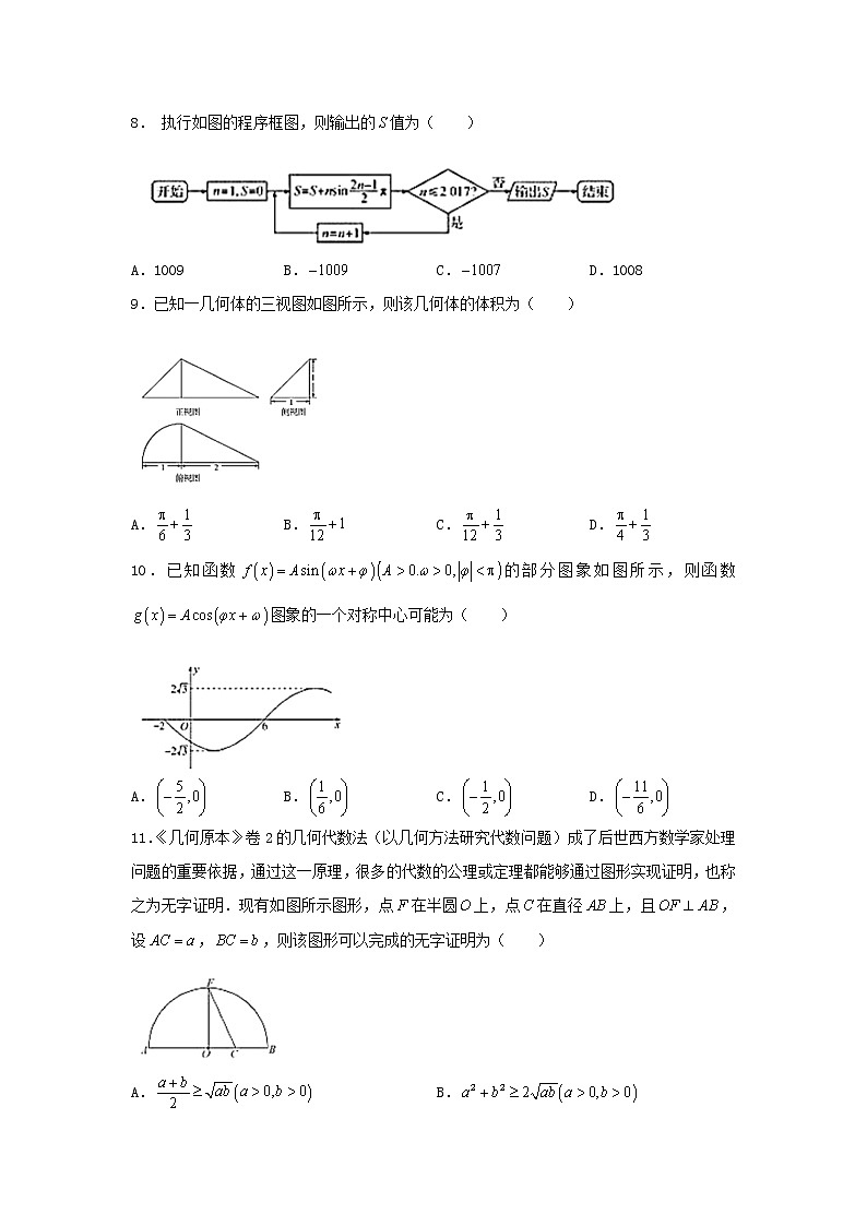 2022年高考数学(文数)二轮复习选择填空狂练《模拟训练》08（含答案详解）第2页