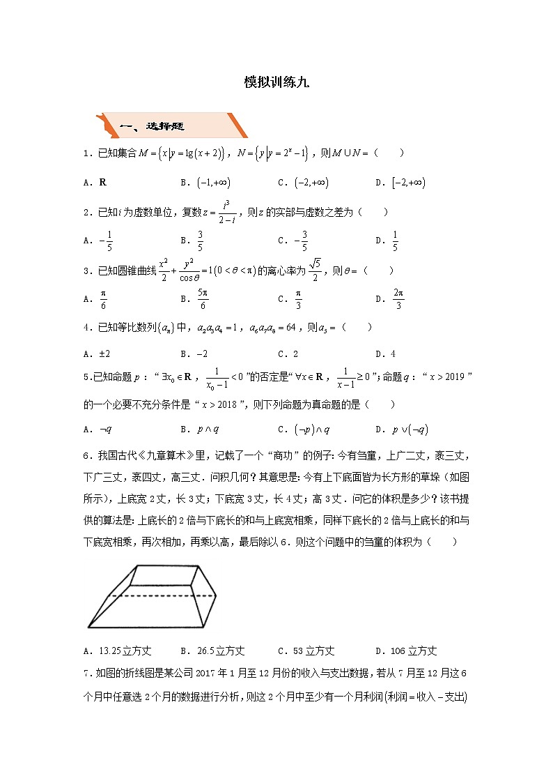 2022年高考数学(文数)二轮复习选择填空狂练《模拟训练》09（含答案详解）第1页