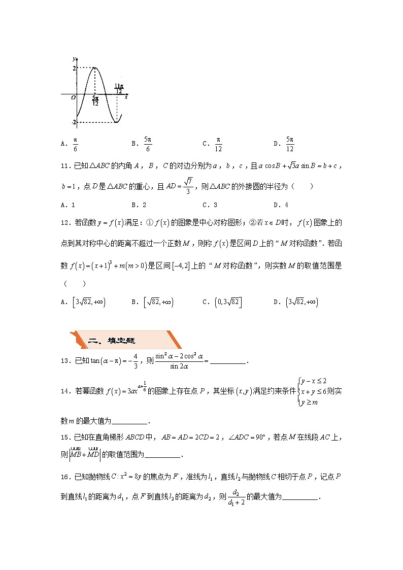 2022年高考数学(文数)二轮复习选择填空狂练《模拟训练》09（含答案详解）第3页