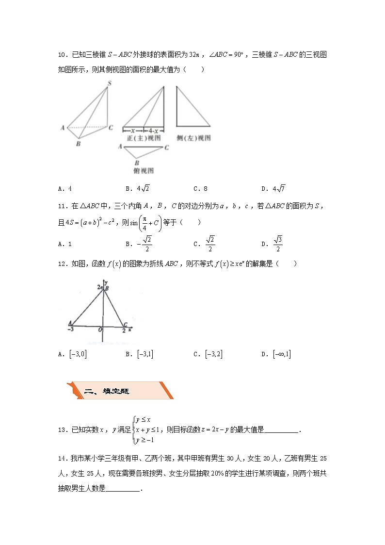 2022年高考数学(文数)二轮复习选择填空狂练《模拟训练》10（含答案详解）第3页