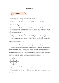 2022年高考数学(文数)二轮复习选择填空狂练《模拟训练》10（原卷版）