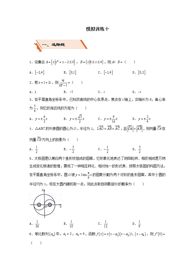 2022年高考数学(文数)二轮复习选择填空狂练《模拟训练》10（原卷版）第1页