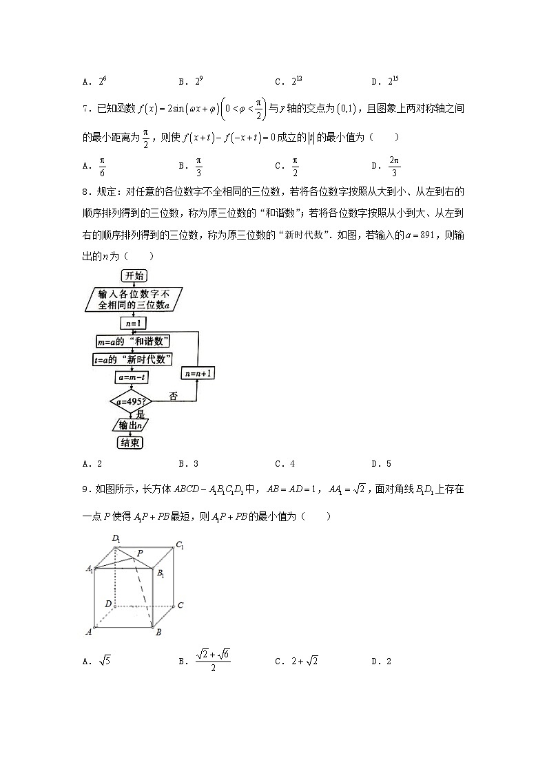 2022年高考数学(文数)二轮复习选择填空狂练《模拟训练》10（原卷版）第2页
