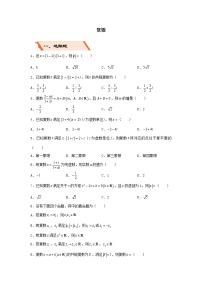 2022年高考数学(文数)二轮复习选择填空狂练01《复数》（原卷版）