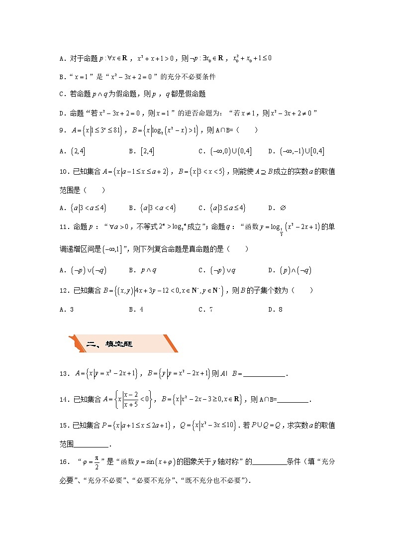 2022年高考数学(文数)二轮复习选择填空狂练01《集合与简易逻辑》（含答案详解）第2页