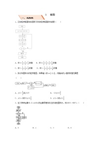 2022年高考数学(文数)二轮复习选择填空狂练03《框图》（含答案详解）