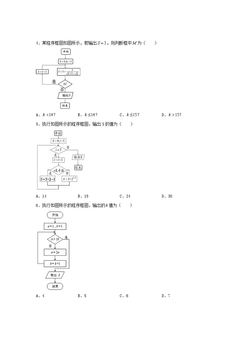 2022年高考数学(文数)二轮复习选择填空狂练03《框图》（含答案详解）第2页