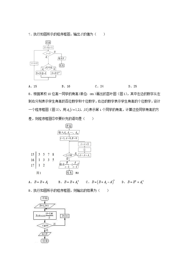 2022年高考数学(文数)二轮复习选择填空狂练03《框图》（含答案详解）第3页