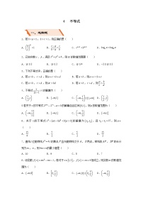 2022年高考数学(文数)二轮复习选择填空狂练04《不等式》（含答案详解）
