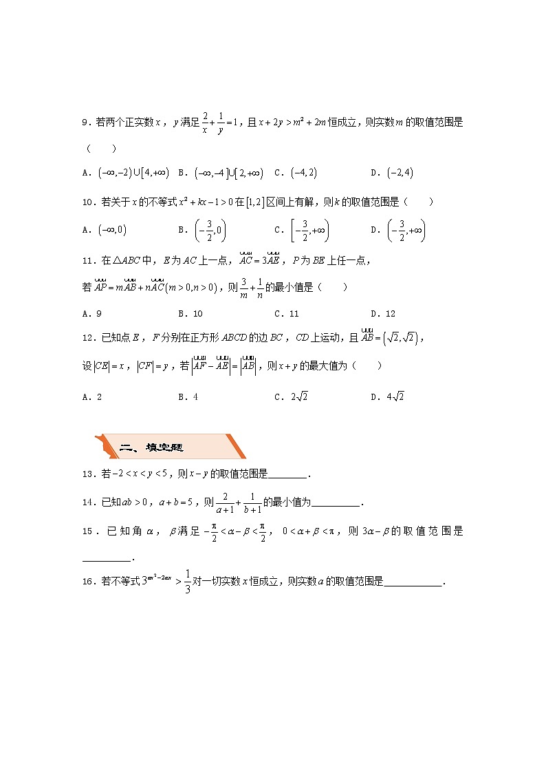 2022年高考数学(文数)二轮复习选择填空狂练04《不等式》（含答案详解）第2页