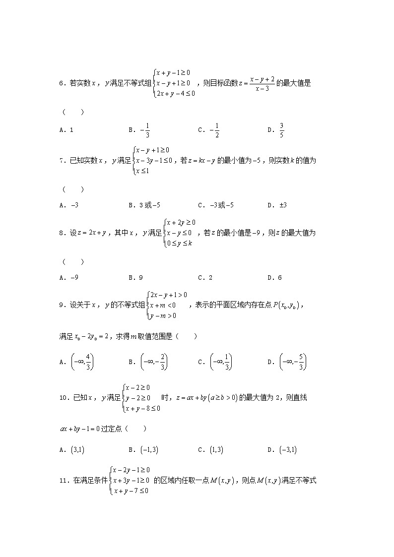 2022年高考数学(文数)二轮复习选择填空狂练05《线性规划》（含答案详解）第2页