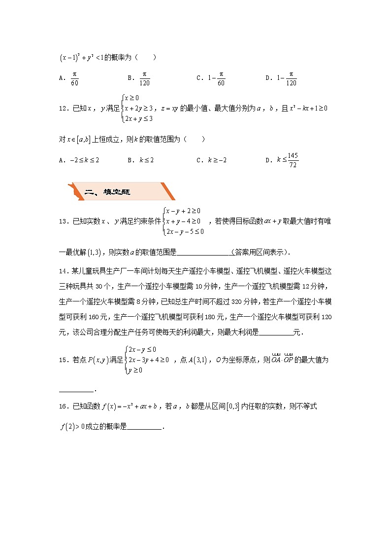 2022年高考数学(文数)二轮复习选择填空狂练05《线性规划》（含答案详解）第3页