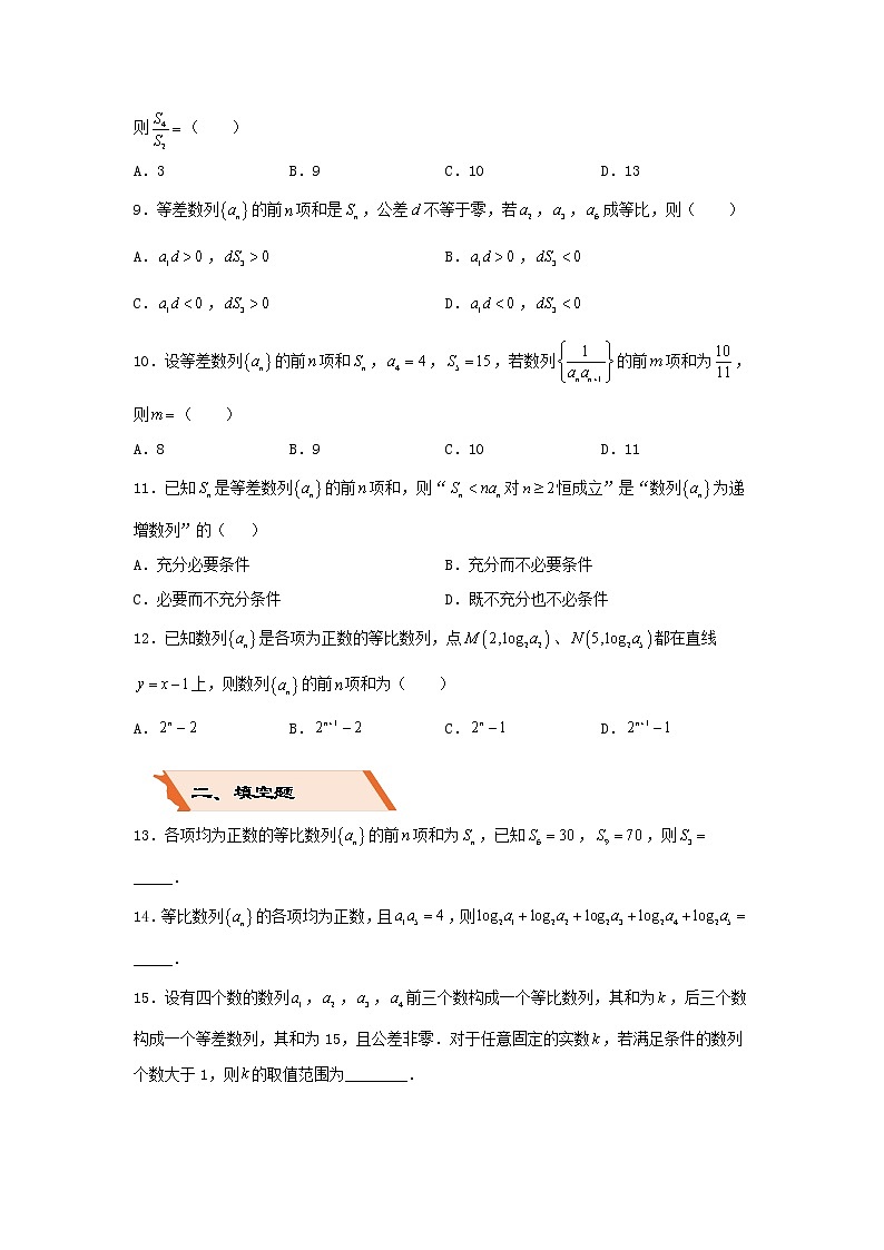 2022年高考数学(文数)二轮复习选择填空狂练06《等差等比数列》（含答案详解）第2页