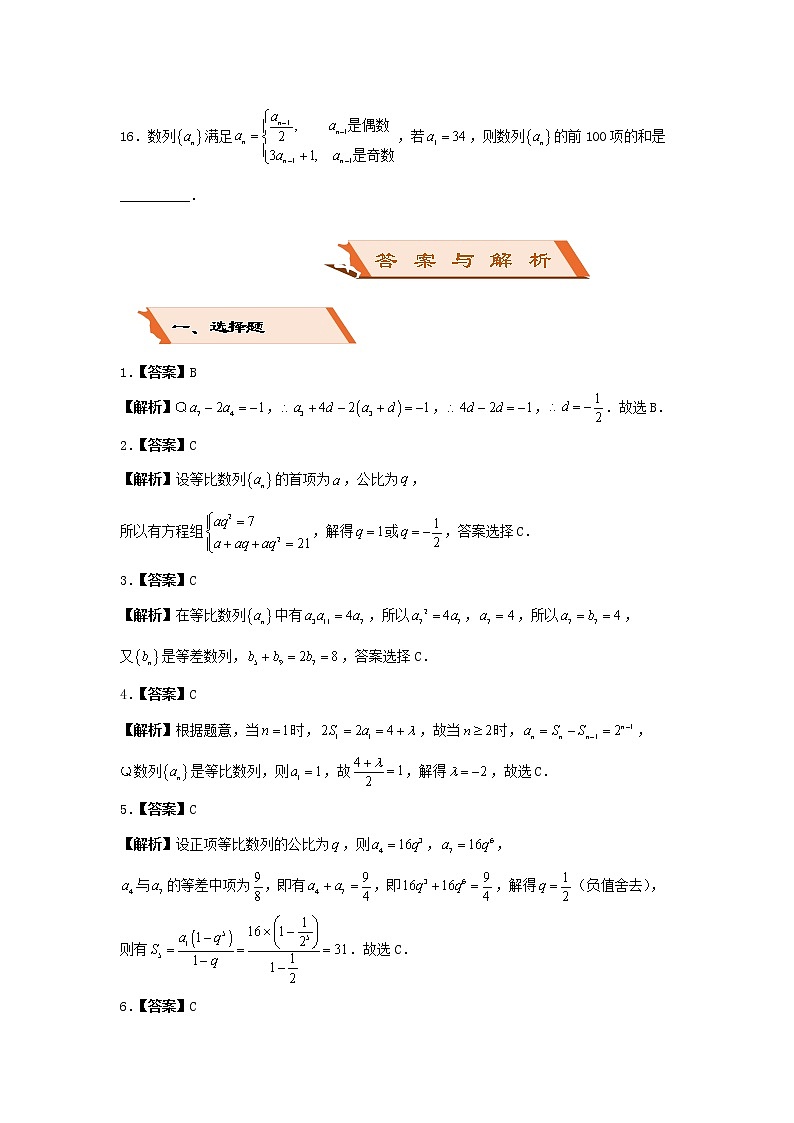 2022年高考数学(文数)二轮复习选择填空狂练06《等差等比数列》（含答案详解）第3页