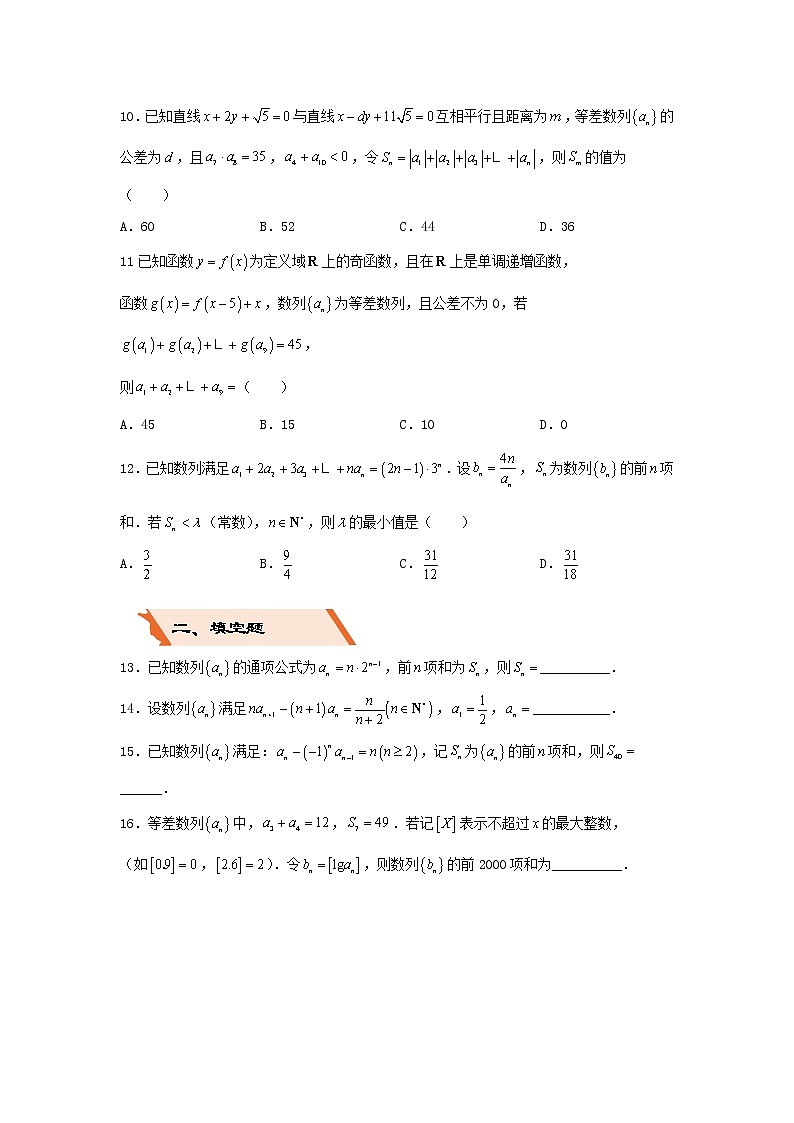 2022年高考数学(文数)二轮复习选择填空狂练07《数列求通项求和》（含答案详解）第2页