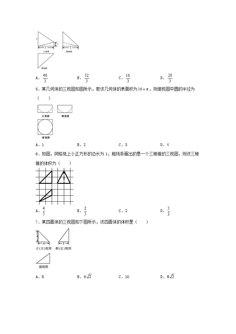 2022年高考数学(文数)二轮复习选择填空狂练08《三视图》（含答案详解）第2页