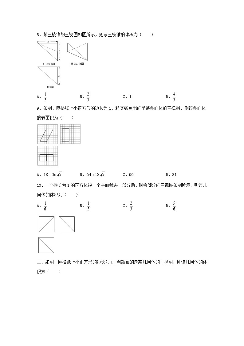 2022年高考数学(文数)二轮复习选择填空狂练08《三视图》（含答案详解）第3页