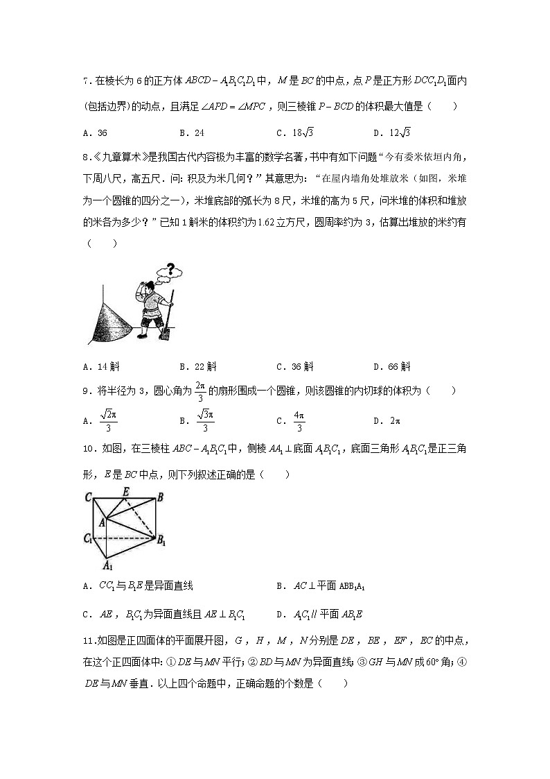 2022年高考数学(文数)二轮复习选择填空狂练09《立体几何》（原卷版）第2页