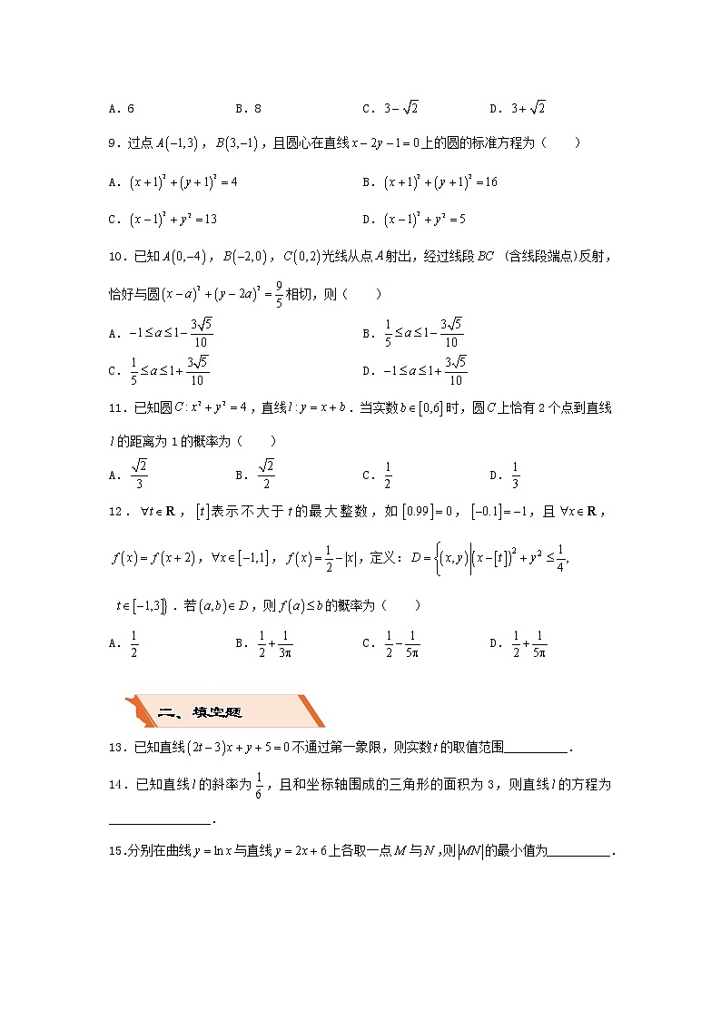 2022年高考数学(文数)二轮复习选择填空狂练10《直线与圆》（含答案详解）第2页