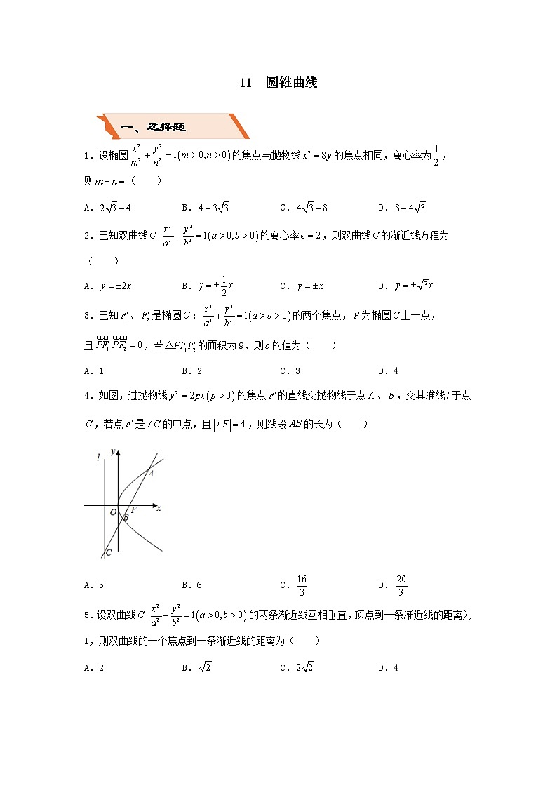 2022年高考数学(文数)二轮复习选择填空狂练11《圆锥曲线》（含答案详解）第1页