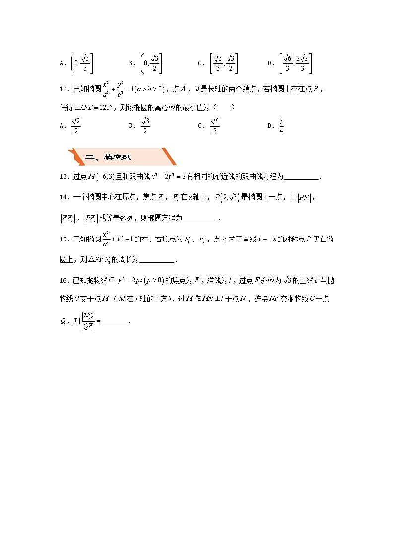 2022年高考数学(文数)二轮复习选择填空狂练11《圆锥曲线》（含答案详解）第3页