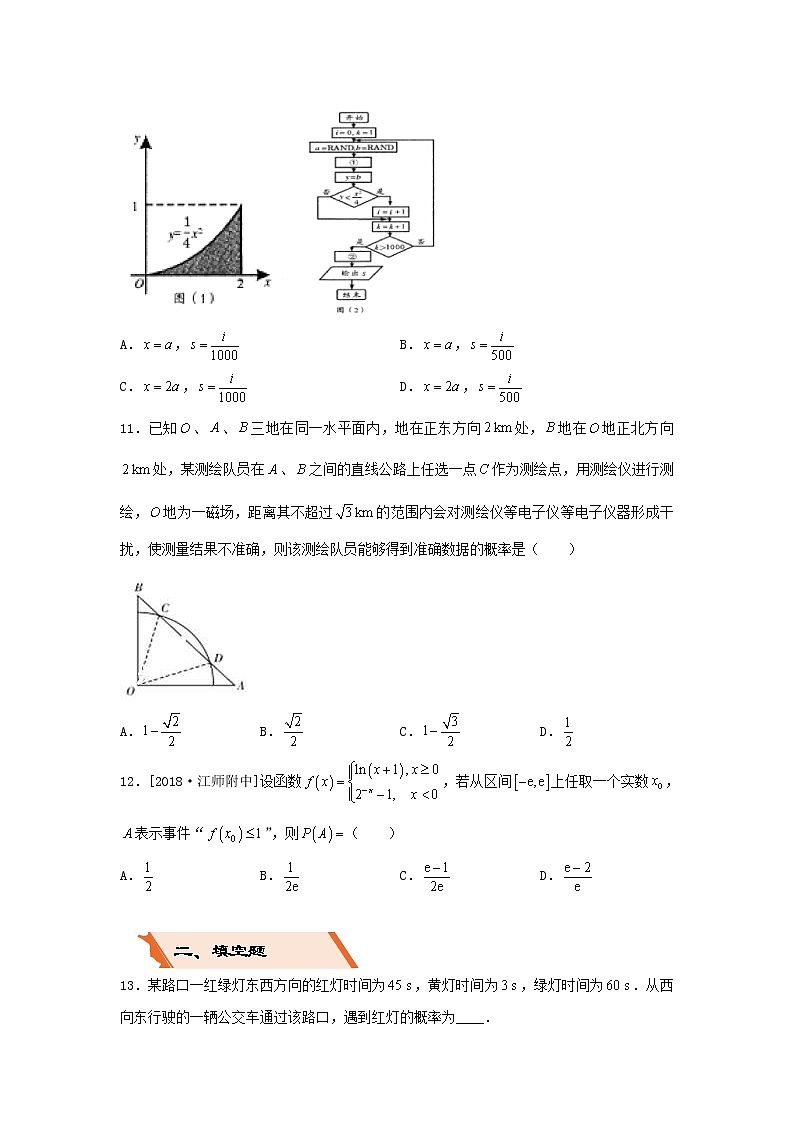 2022年高考数学(文数)二轮复习选择填空狂练13《古典概型与几何概型例》（含答案详解）第3页