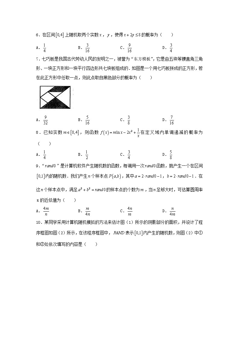 2022年高考数学(文数)二轮复习选择填空狂练13《古典概型与几何概型例》（原卷版）第2页